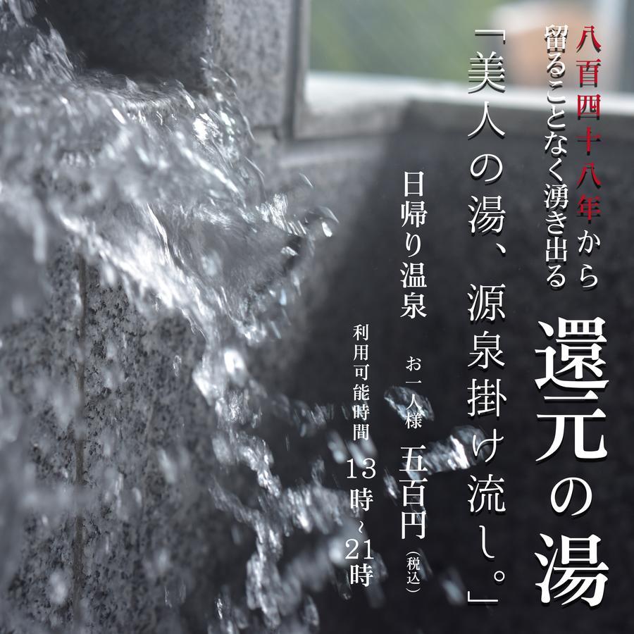 מלון Shin'onsen Kotobukiso מראה חיצוני תמונה